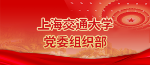 伟德国际victor1946党委组织部