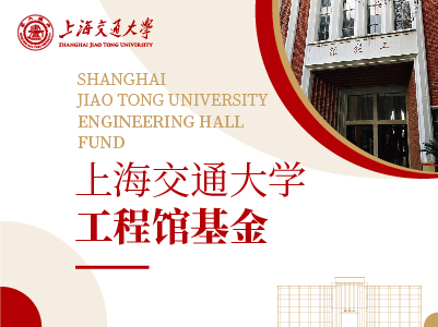 伟德国际victor1946工程馆基金