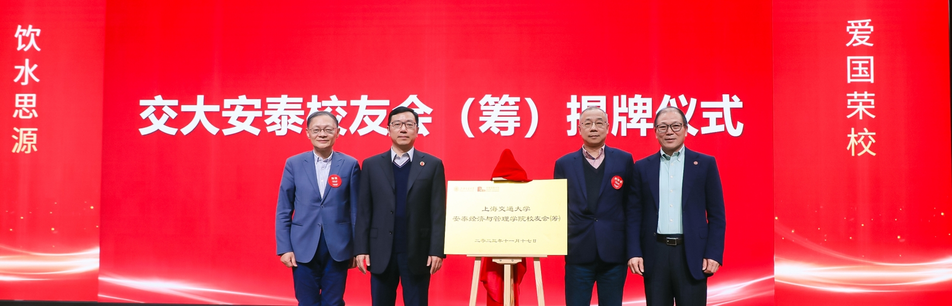 交大安泰员工组织及班级联系人代表大会暨员工会（筹）揭牌仪式顺利举办