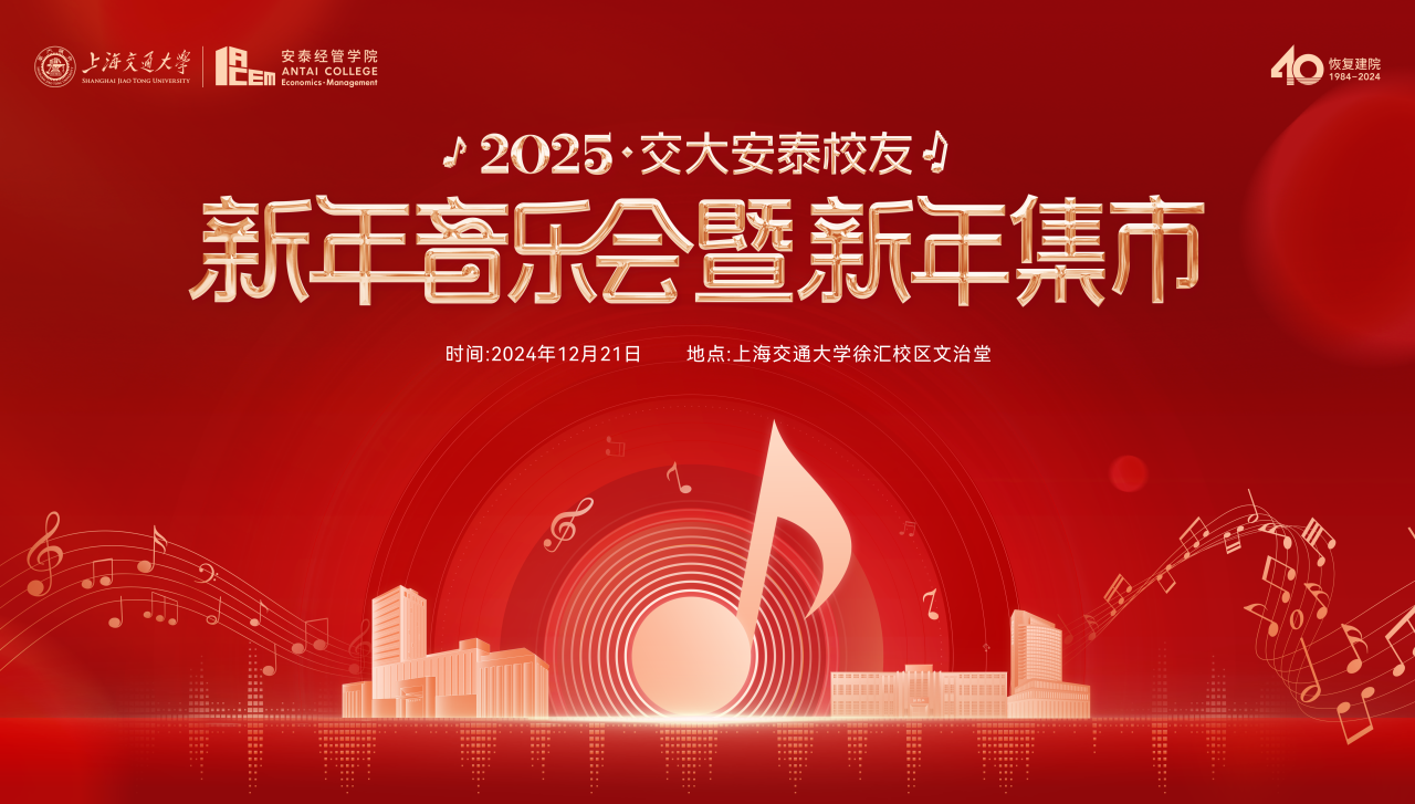 2025安泰员工新年音乐会大揭秘！曲目单、员工演出团体、主持人，你想知道的都有!