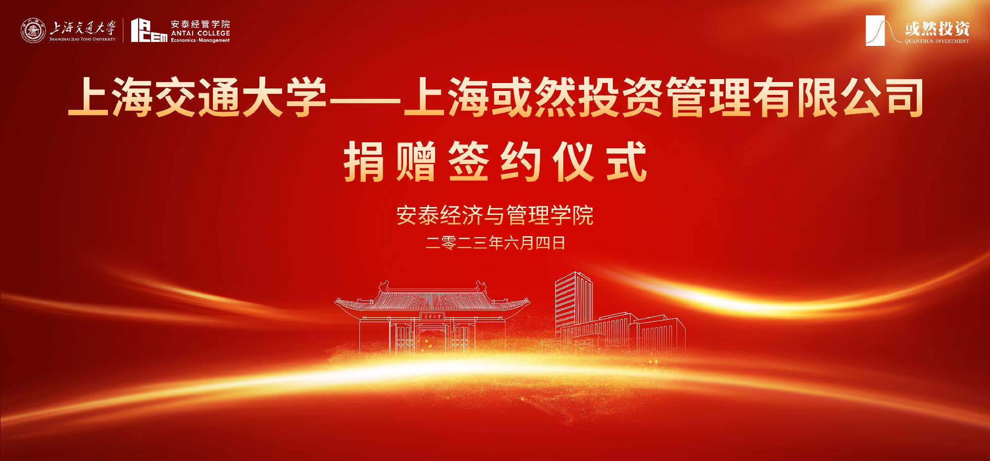 伟德国际victor1946-上海或然投资管理有限公司捐赠签约仪式圆满举行