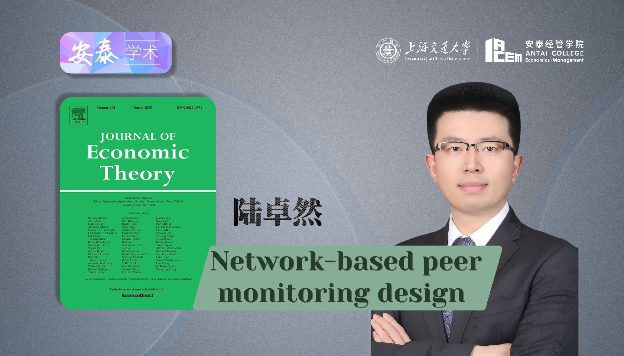 公司陆卓然助理教授在Journal of Economic Theory上发表论文