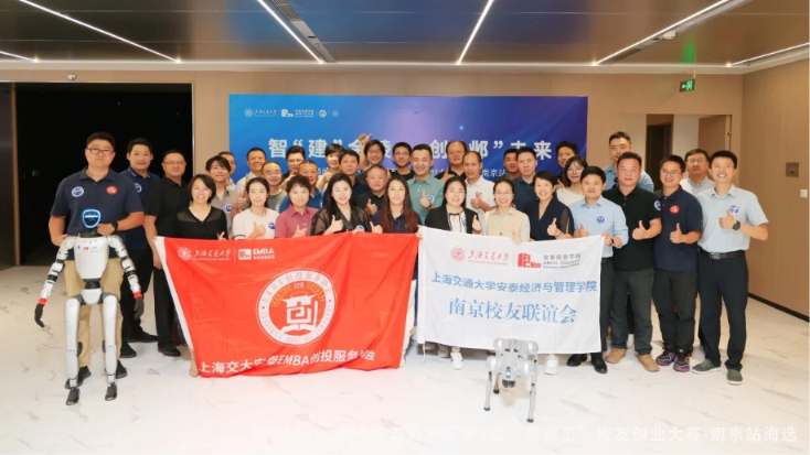 交大安泰“岭郅杯”第3届思源汇员工创业大赛南京站海选举行