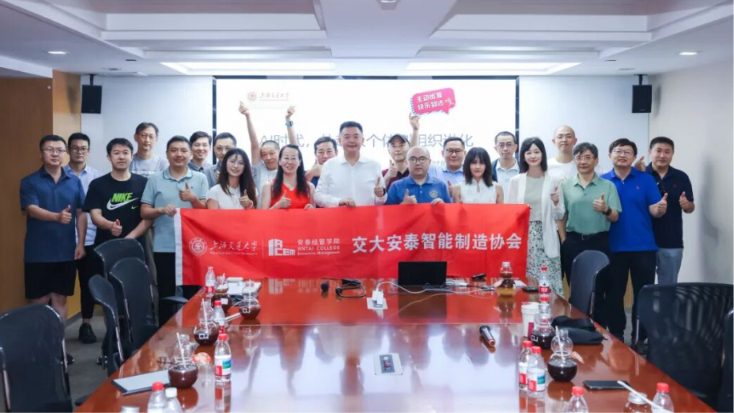 员工组织动态 | 交大安泰智能制造协会