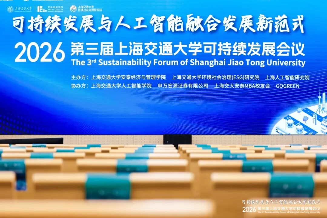 The 3rd Sustainability Forum of Shanghai Jiao Tong University Explores New Paradigm for Sustainability and AI Integration