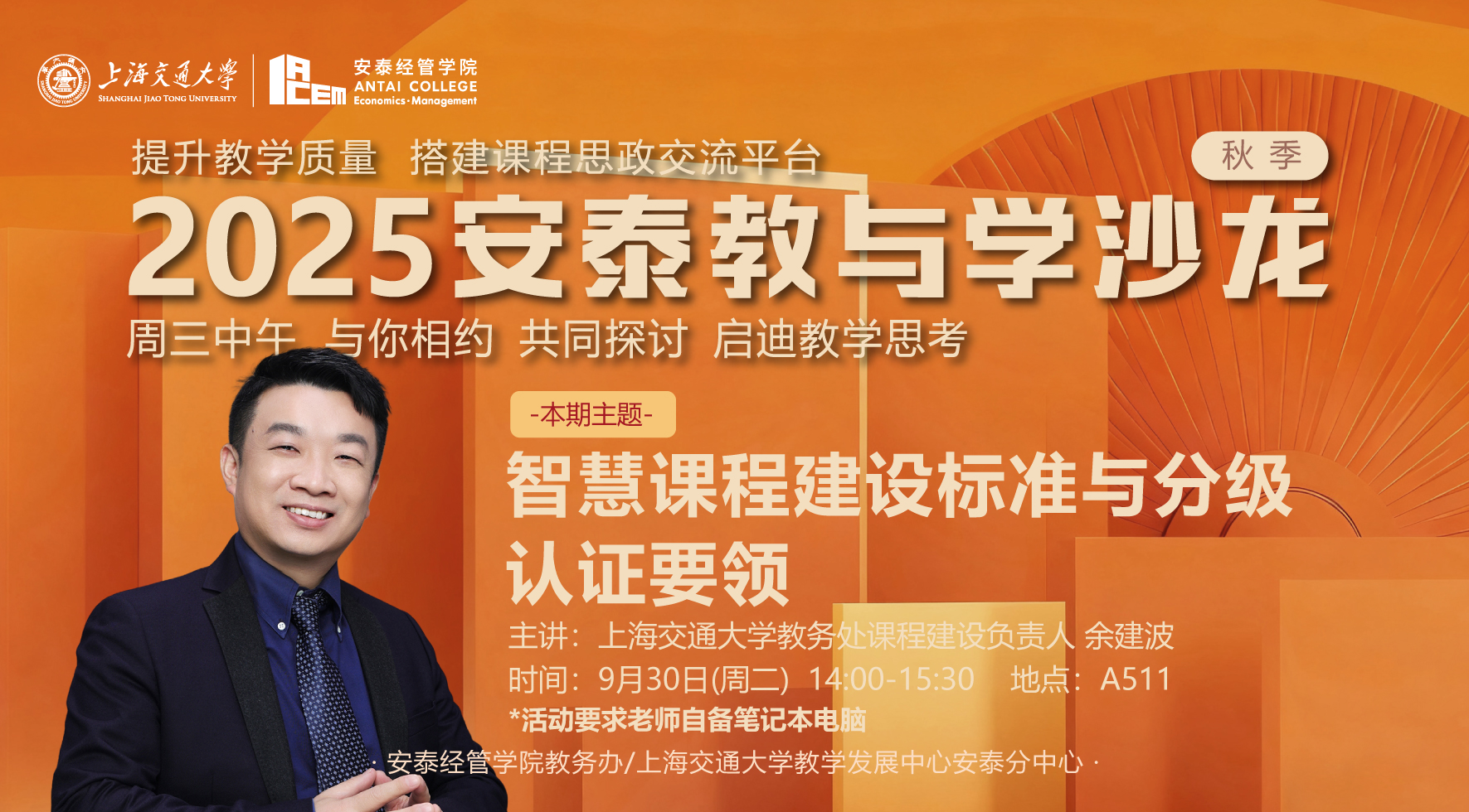 活动预告 |【教与学沙龙59期】智慧课程建设标准与分级认证要领