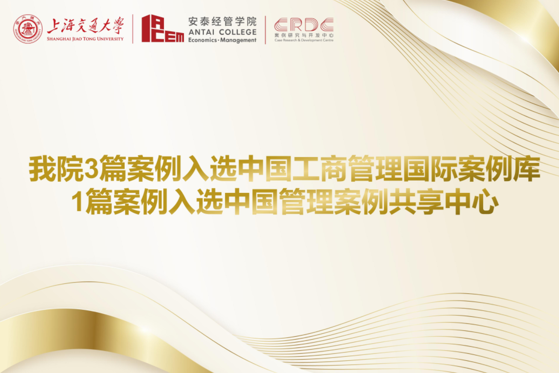 入库案例|中国工商管理国际案例库+3！中国管理案例共享中心+1！